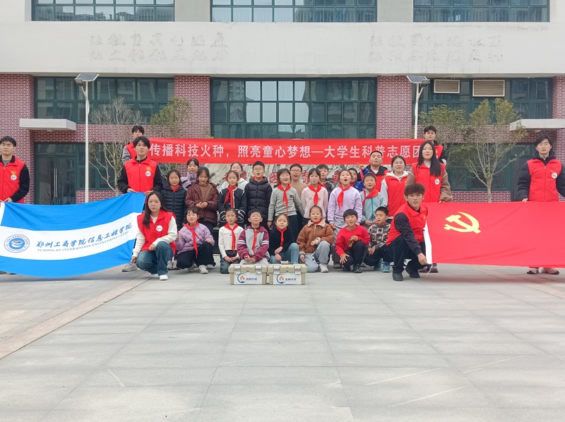 必赢电子游戏平台“火种计划”团队赴郑州新区锦绣学校开展科学与技术普及活动