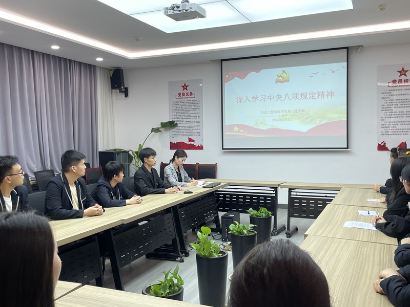 必赢电子游戏平台学生第二党支部开展“深悟八项规定精神，筑牢廉洁自律防线”主题党日活动