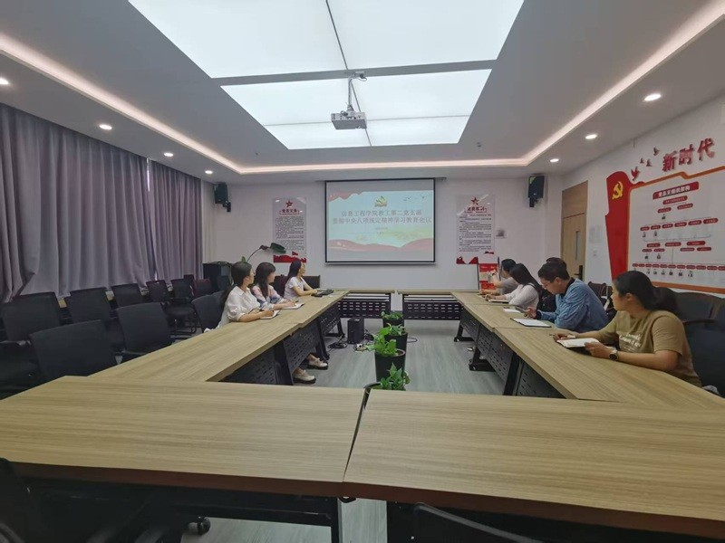 必赢电子游戏平台教工第二党支部开展“贯彻中央八项规定精神学习教育会议”主题学习活动
