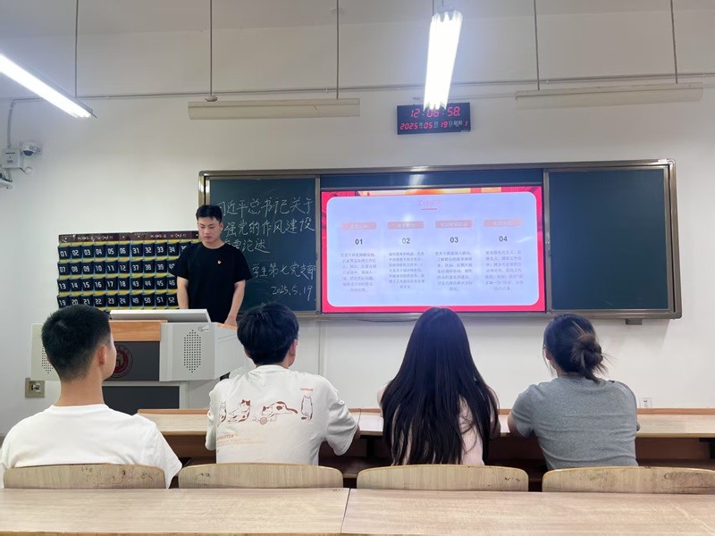 必赢电子游戏平台学生第七党支部开展“深入学习习近平总书记关于加强党的作风建设重要论述”党日活动