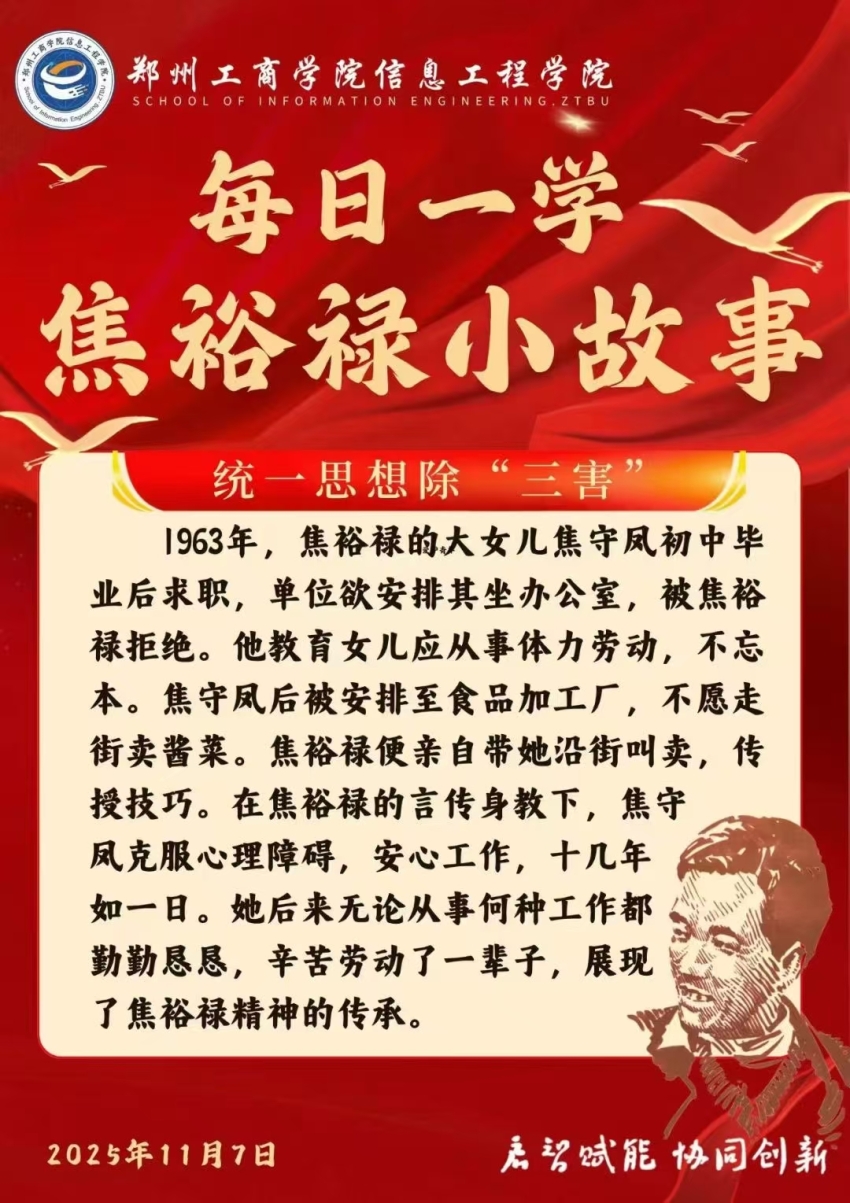 统一思想除“三害”