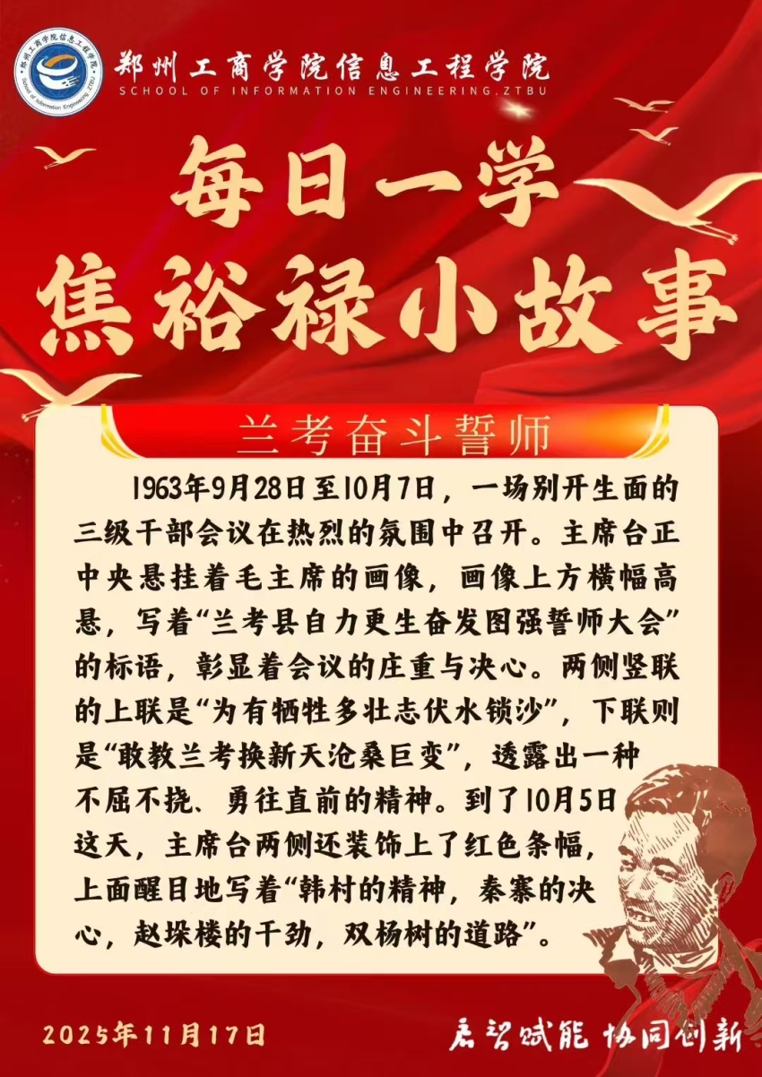 兰考奋斗誓师