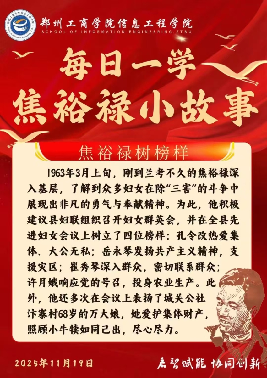 焦裕禄树榜样