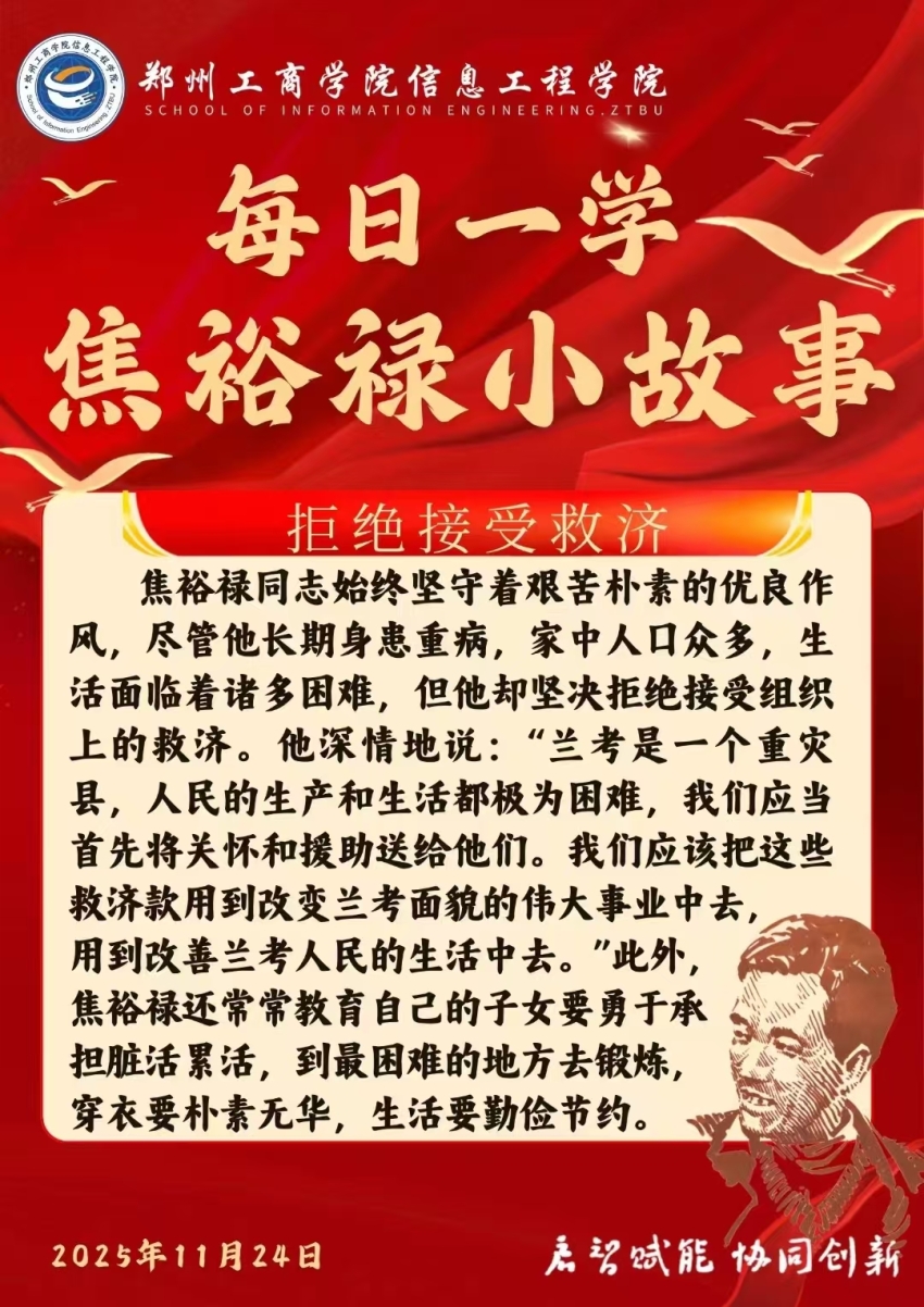 拒绝接受救济